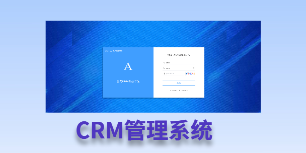 阳泉客户流失率高达52%？一套好用的CRM系统，如何让中小企业的业绩翻倍增长！